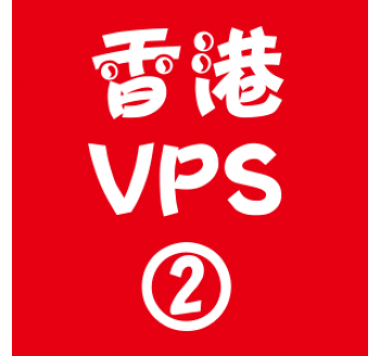 香港VPS租用2048M优惠,搜索引擎常用